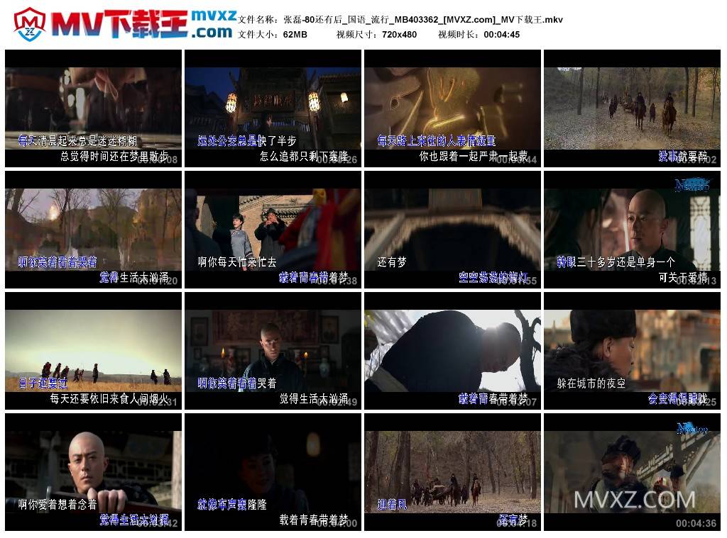 张磊-80还有后_国语_流行_MB403362